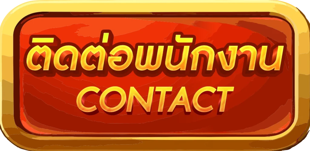 ติดต่อพนักงาน by lava 345
